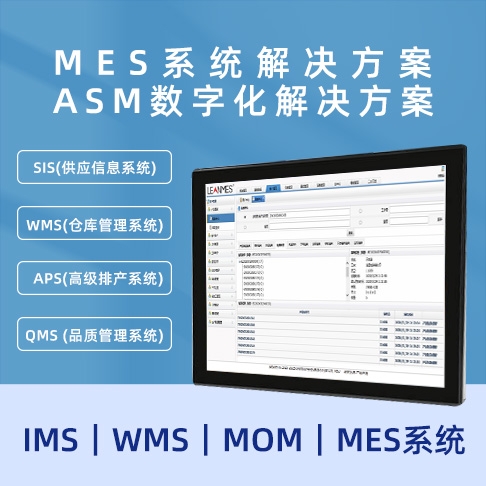 MES久久久香蕉视频 ASM數字化久久久香蕉视频  MOM｜MES係統