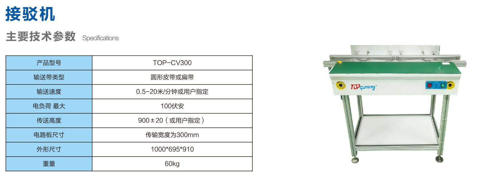 SMT冷卻台、TOP-自動接駁機