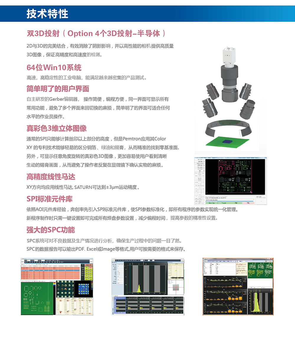 大尺寸奔創3D-SPI在線錫膏檢測機技術特性.jpg