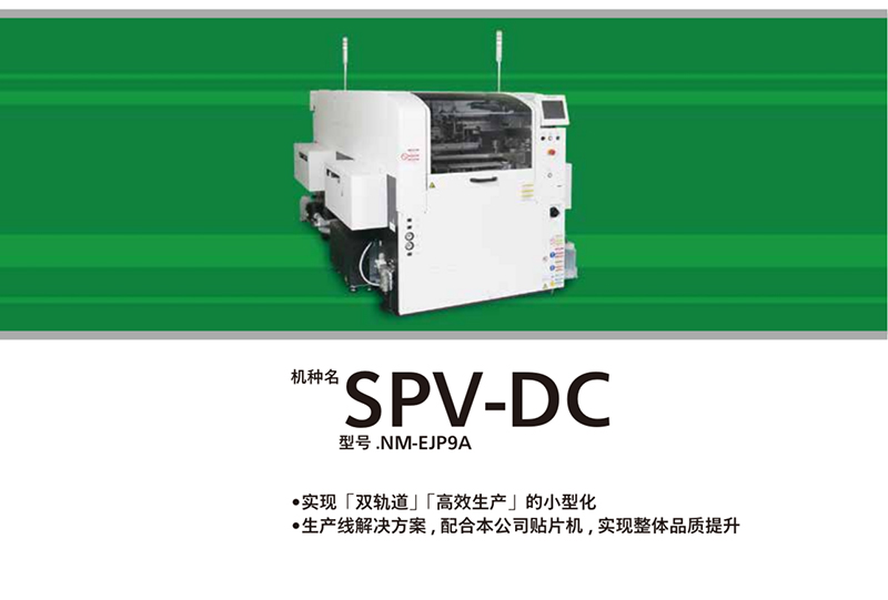  鬆下SPV-DC錫膏印刷機.jpg